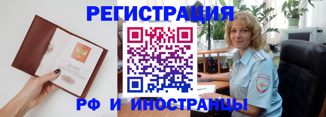 купить прописку в Ленинске