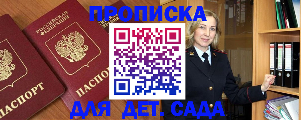 прописка от собственника в Ленинске