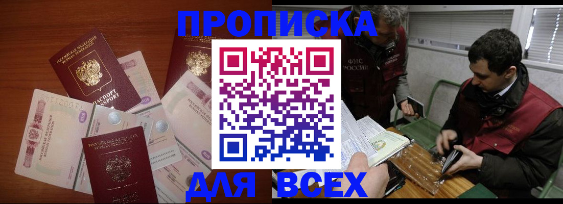 прописка поиск в Ленинске