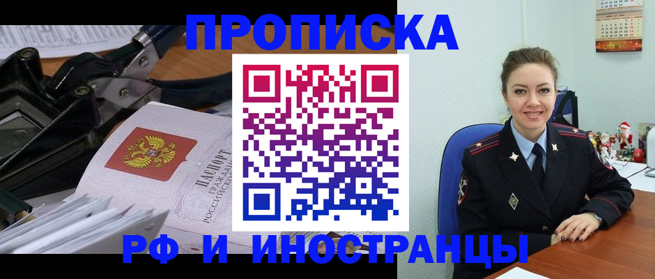 временная регистрация для всех в Ленинске
