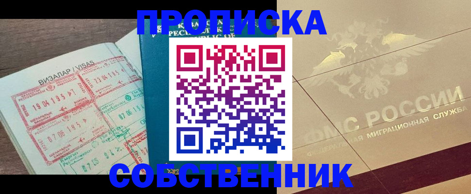 пропишу в квартире в Ленинске