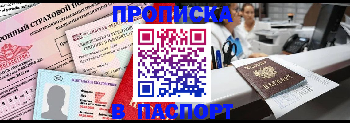 временная регистрация недорого в Ленинске