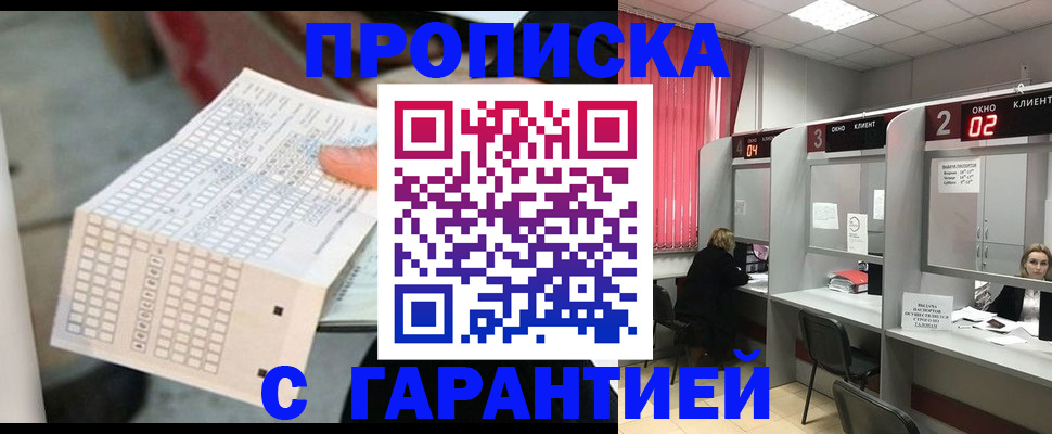 прописка иностранных граждан в Ленинске