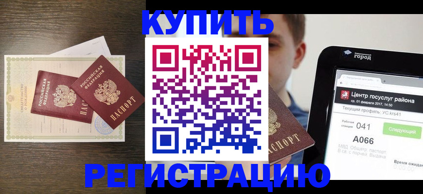 прописка для работы в Ленинске