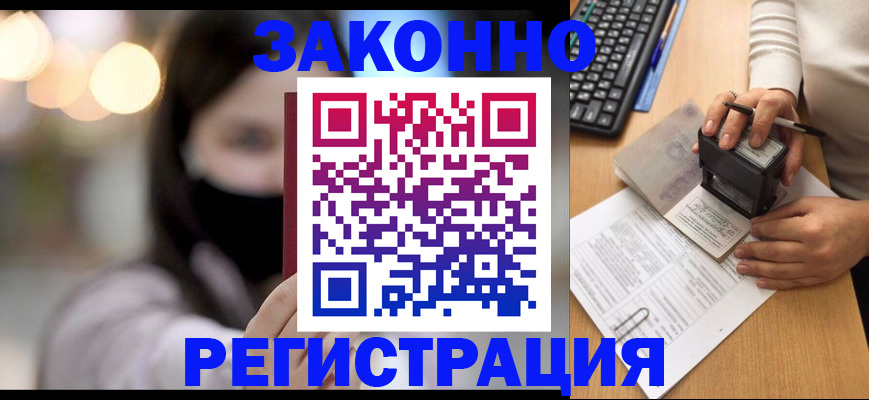 временная регистрация недорого в Ленинске