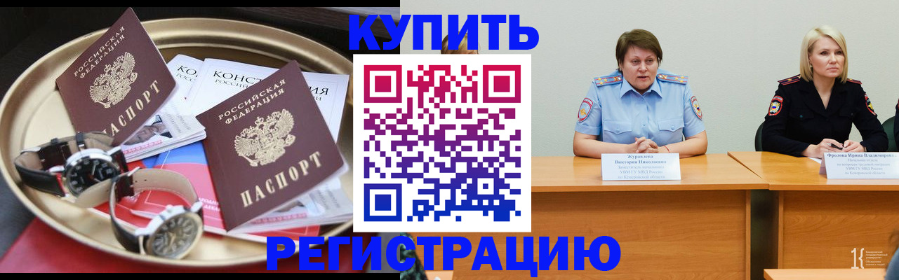 временная регистрация для всех в Ленинске