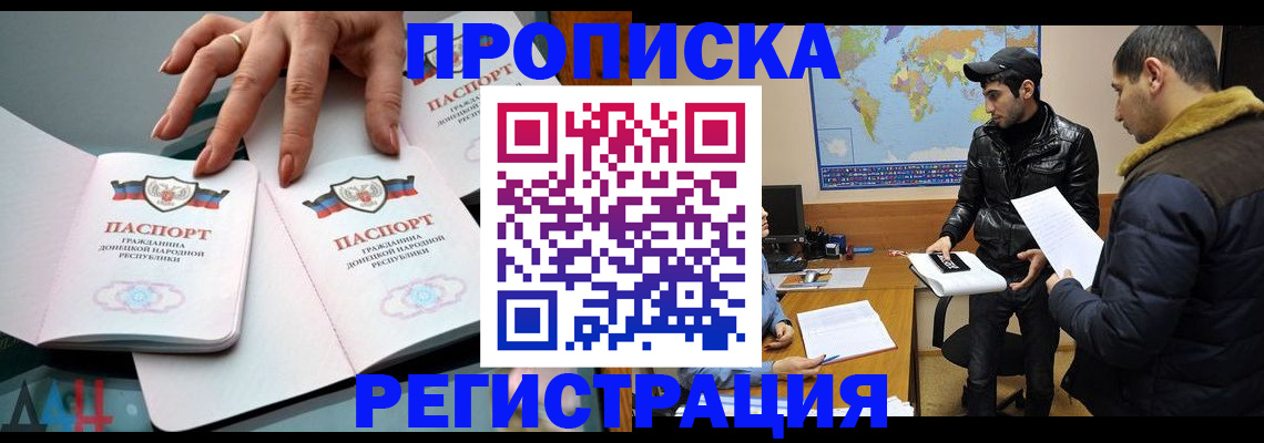 прописка 2025 в Ленинске